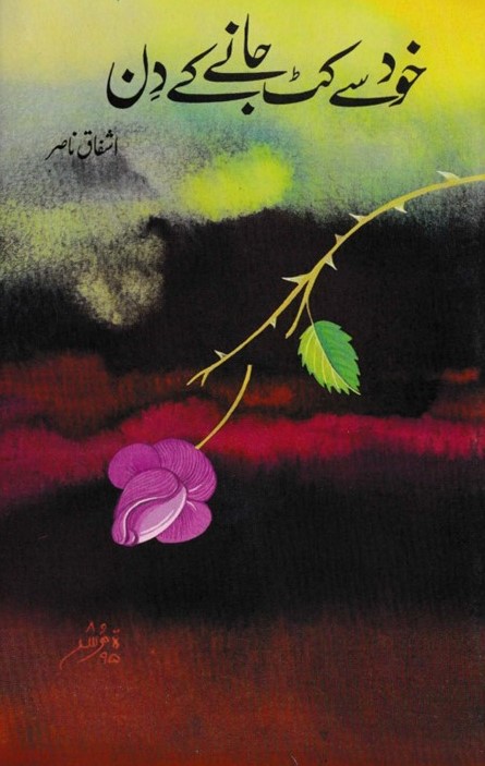 Khud say Katt Jane ke Din