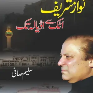 Nawaz Shareef - Attock say Adiala tak