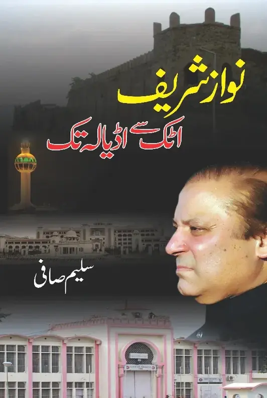 Nawaz Shareef - Attock say Adiala tak