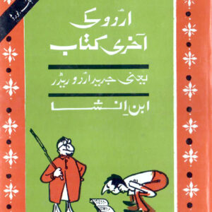 Urdu ki Aakhri Kitaab