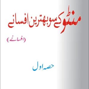 Manto Kay So Behtareen Afsanay