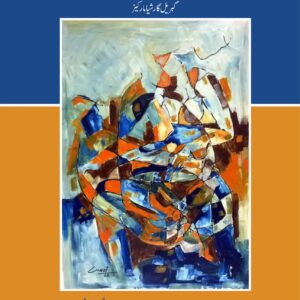 Wabaa kay Dinon Mein Muhabbat