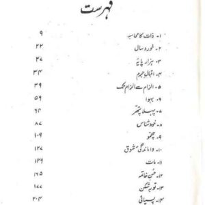 Urdu Short Stories