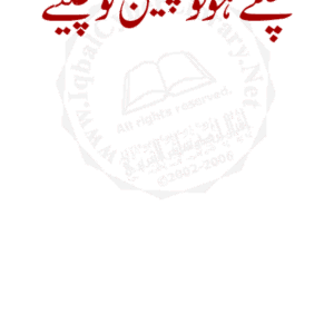 Chaltay Ho to Cheen Ko Chalo