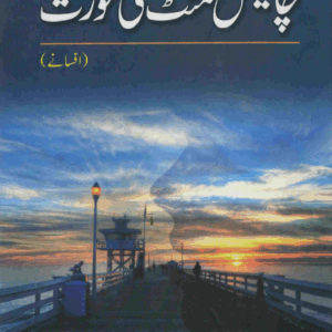 Chaalis Minute Ki Aurat