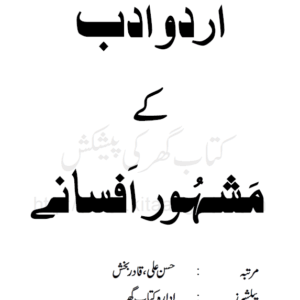 Urdu Adab kay Mashhoor Afsanay