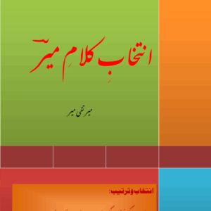 Intikhaab e Kalaam e Meer