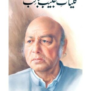 Kuliyaat e Habib Jalib